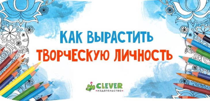 7 modi per educare una personalità creativa