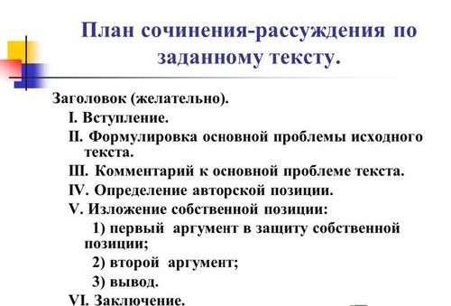 Come scrivere un saggio sull'Unified State Exam on Russian