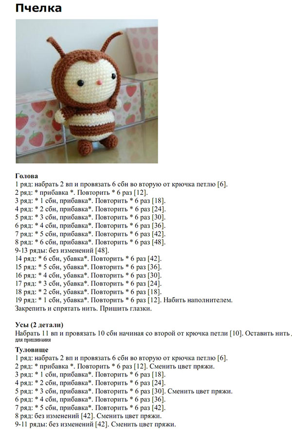 Amigurumi per principianti