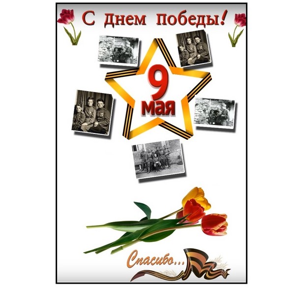 Grazie per la pace: un poster di congratulazioni il 9 maggio con le tue mani