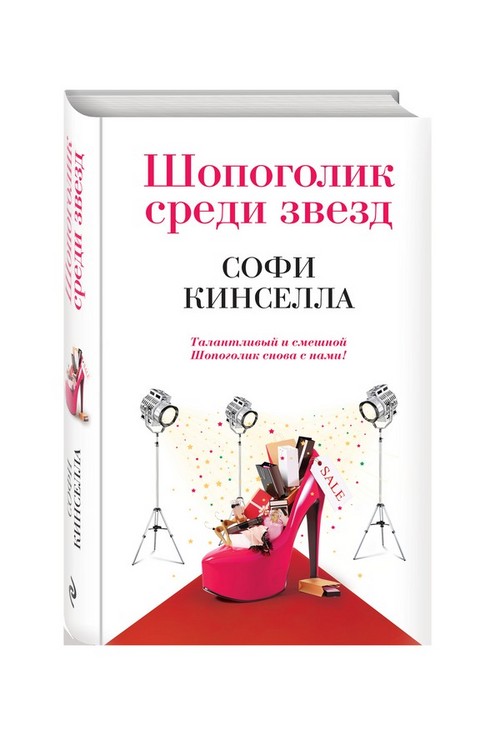 Sophie Kinsella - Shopaholic