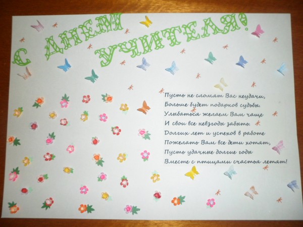 Stengazeta il giorno dell'insegnante con le mie mani - come disegnare su carta, modelli, foto