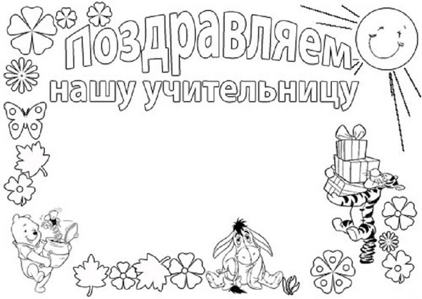 Stengazeta il giorno dell'insegnante con le mie mani - come disegnare su carta, modelli, foto