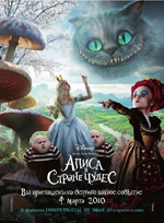 Alice nel paese delle meraviglie