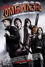Benvenuti a Zombieland Benvenuti a Zombieland
