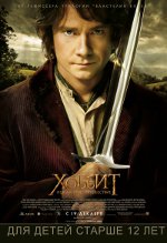 Il Hobbit: Un Viaggio Inaspettato Il Hobbit: Un Viaggio Inaspettato