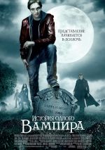 La storia di un vampiro