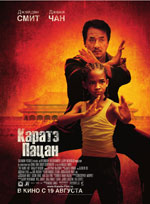 Capretto di Karate Capretto di Karate