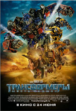 Transformers: La vendetta dei Caduti Transformers: La vendetta dei Caduti