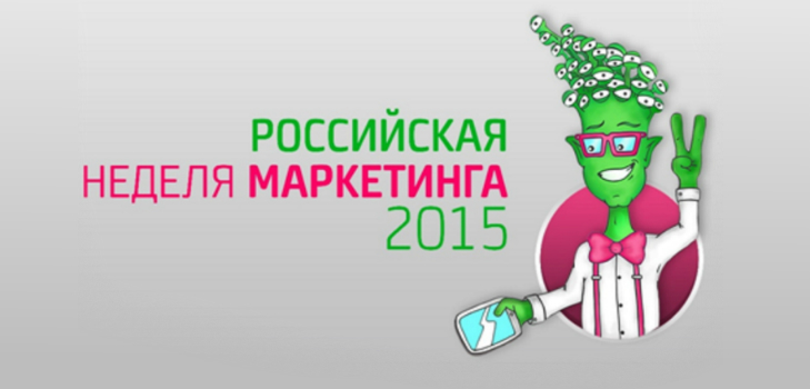 Russian Marketing Week 2015