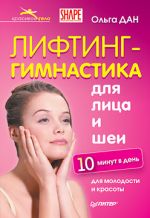 Olga Dan - Esercizi di sollevamento per il viso e il collo