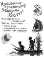 Vsevolod Nestayko "Avventure straordinarie di mais Robinson"