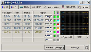 Screenshot dell'utility S & M