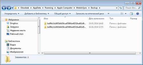 Dov'è il backup dell'iPhone memorizzato in Windows 7?