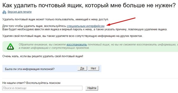 Come eliminare la posta su Mile.ru