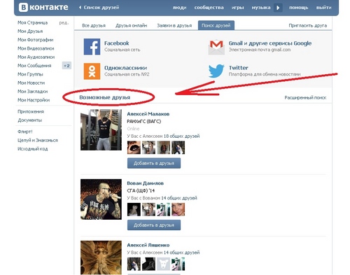 Come vedere gli amici nascosti "Vkontakte"