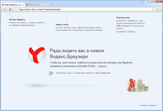 Nuovo Yandex.Browser