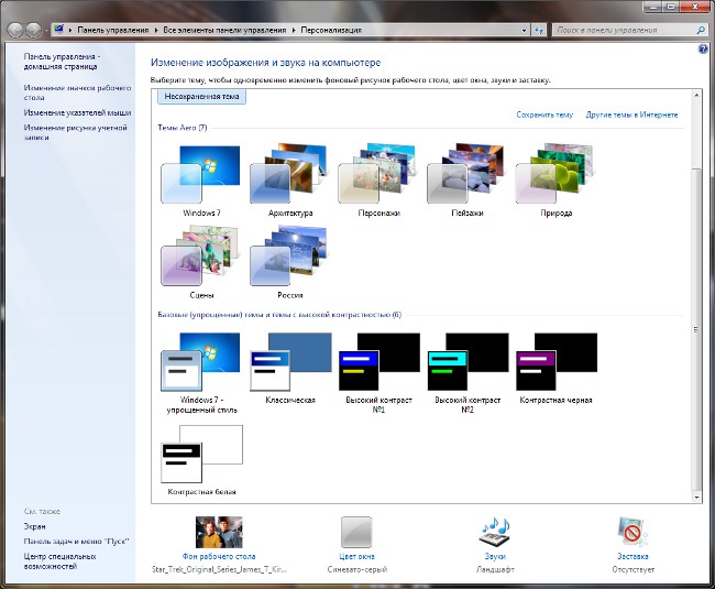 Personalizzazione di Windows 7