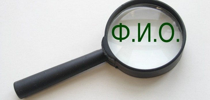 Come iniziare una ricerca di persone per cognome