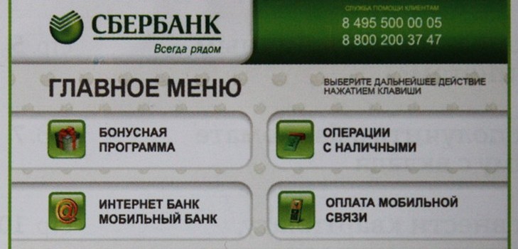 Come controllare l'account sulla carta Sberbank utilizzando Internet