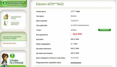 Come controllare l'account sulla carta Sberbank utilizzando Internet