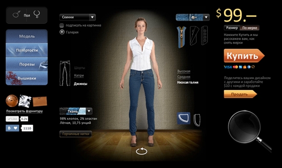Gatveyar è un servizio in cui ognuno può cucire jeans secondo la loro progettazione e misurazione