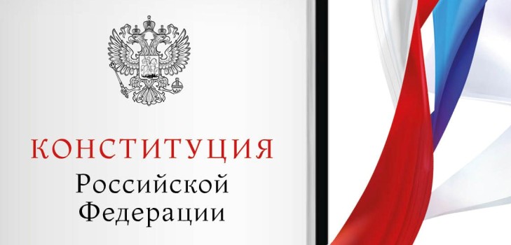 Congratulazioni in versi sul Giorno della Costituzione della Federazione Russa 2015