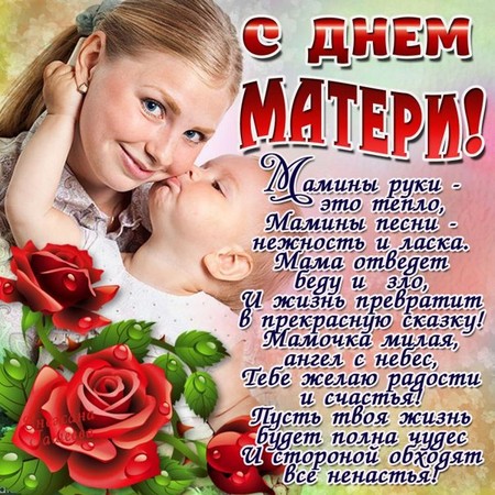 Festa della mamma 2015: congratulazioni in versi e canzoni. Quando si celebra una vacanza in Russia