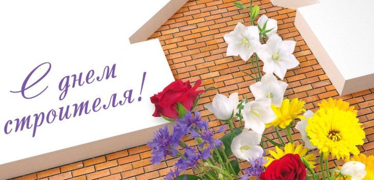 Builder's Day 2016 - congratulazioni in versi e in prosa, comici formali, divertenti, brevi complimenti per SMS, uomini, colleghi, foto e cartoline
