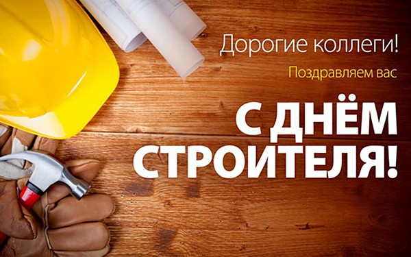 Builder's Day 2016 - congratulazioni in versi e in prosa, comici formali, divertenti, brevi complimenti per SMS, uomini, colleghi, foto e cartoline