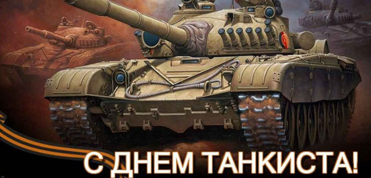 Giorno del tankman nel 2016 in Russia e Ucraina - congratulazioni in versi e in prosa