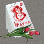 Storia del 8 marzo