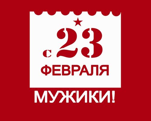 Il 23 febbraio come riposo