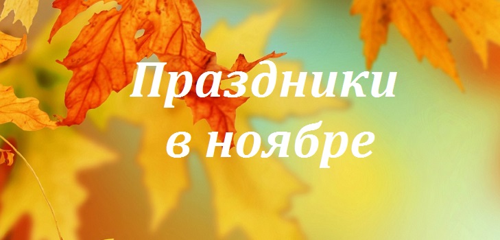 Come riposare nel novembre 2015 - calendario di produzione