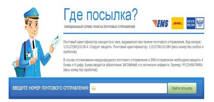 Come rintracciare il pacco attraverso il sito di posta della Russia