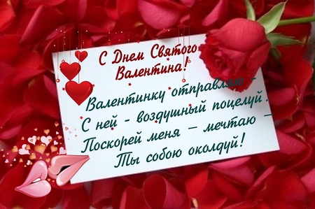 Come congratularmi con una ragazza per San Valentino: i modi migliori