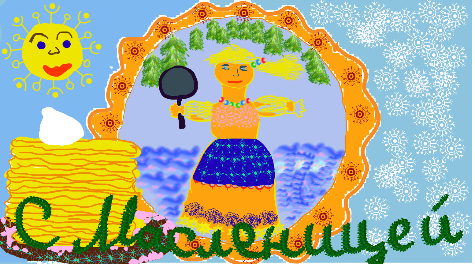 Come disegnare Shrovetide? Disegna una vacanza di primavera con i bambini
