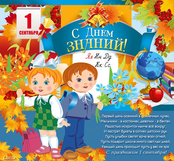 Saluto di foto e cartoline per il 1 ° settembre di conoscenza