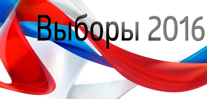 Quando le elezioni per la Duma di stato nel 2016 in Russia