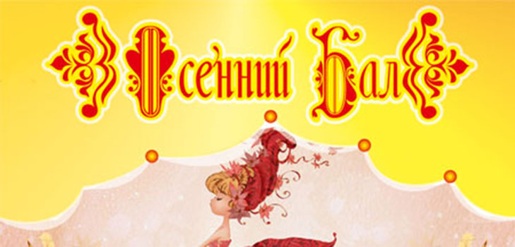 Concorsi divertenti e divertenti per l'Autumn Ball per gli alunni delle elementari, classi 5-7, studenti delle scuole superiori