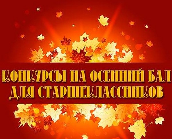Concorsi divertenti e divertenti per l'Autumn Ball per gli alunni delle elementari, classi 5-7, studenti delle scuole superiori