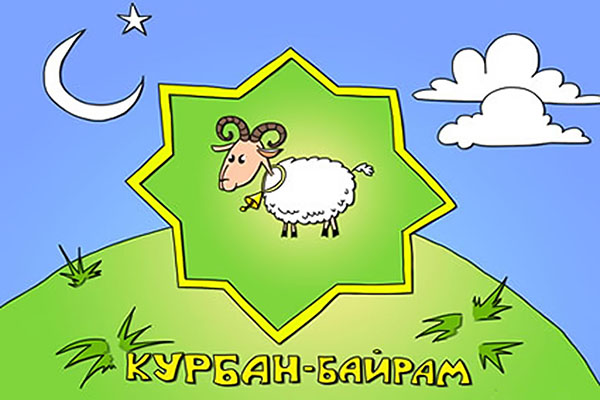 Congratulazioni a Kurban-Bayram per la poesia e la prosa. Kurban-Bayram 2016 - quale numero contrassegnano i musulmani?