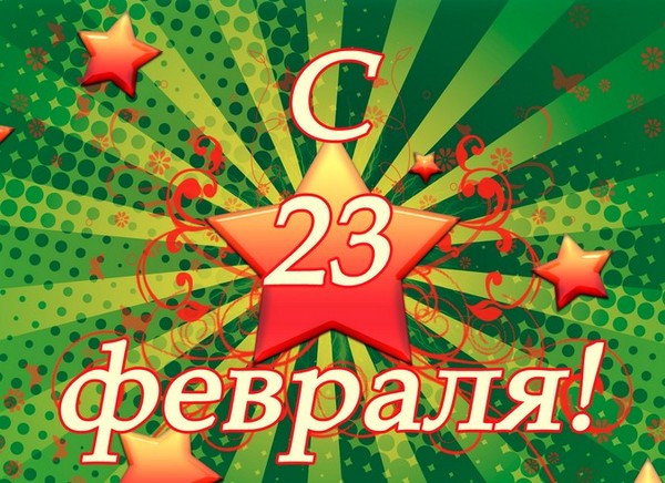 Regali originali, bellissime e divertenti congratulazioni per il 23 febbraio