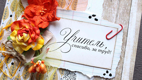 Le migliori carte con il Teacher's Day 2017