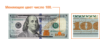 Soldi contraffatti: come riconoscere un falso $ 100?