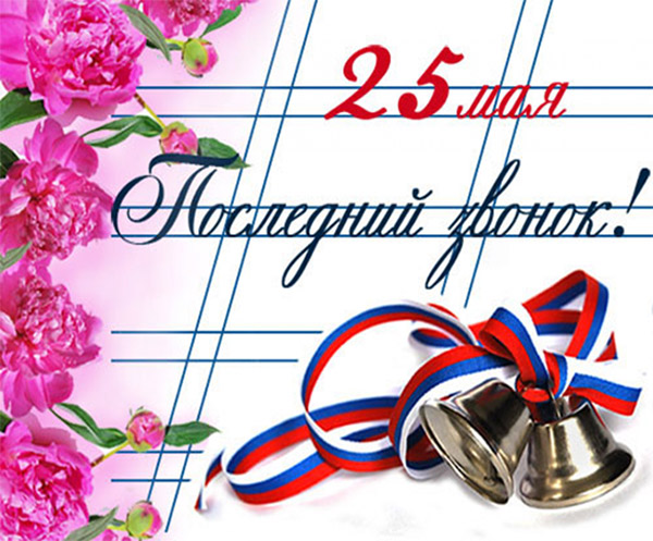 Congratulazioni per l'ultima chiamata