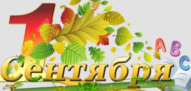 Congratulazioni ai genitori il 1 ° settembre
