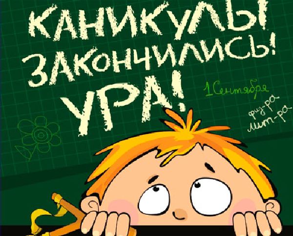 Congratulazioni agli studenti il ​​1 ° settembre