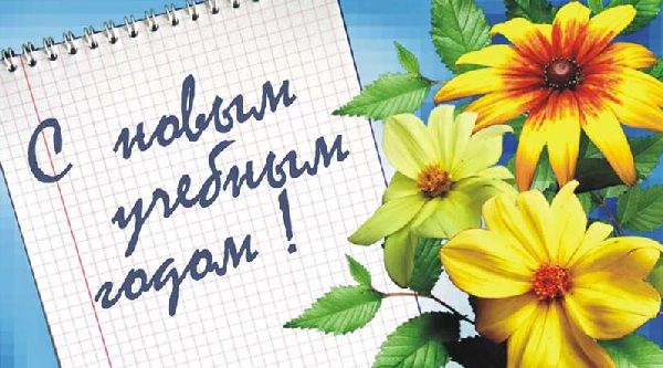 Congratulazioni agli studenti il ​​1 ° settembre