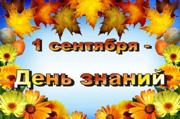 Congratulazioni agli studenti il ​​1 ° settembre
